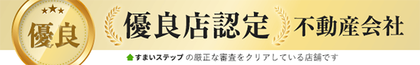 不動産売却・不動産査定ならすまいステップ